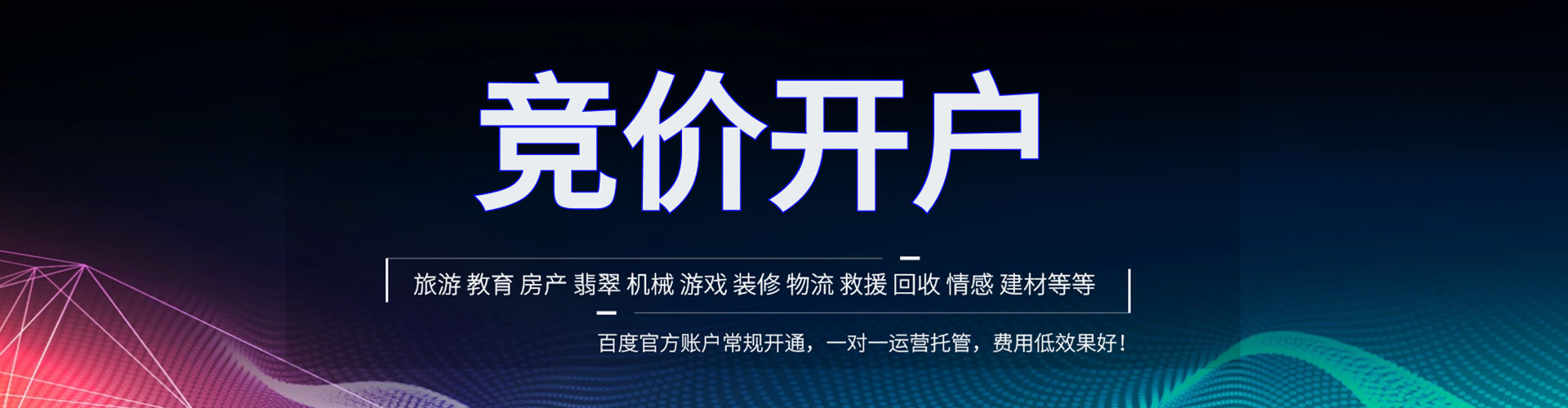 昌平百度竞价赚钱